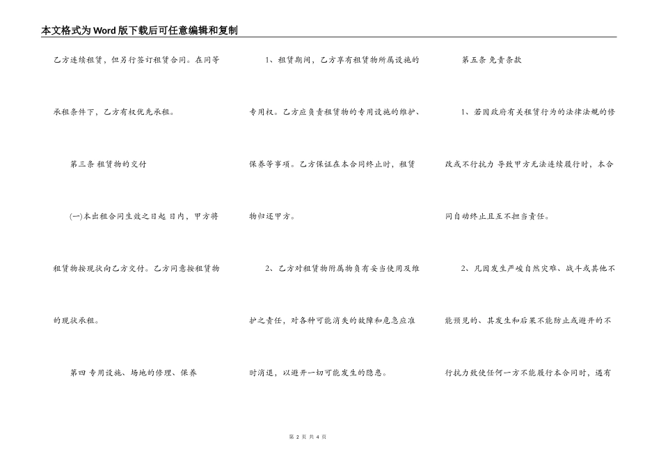 厂房及场地出租合同_第2页