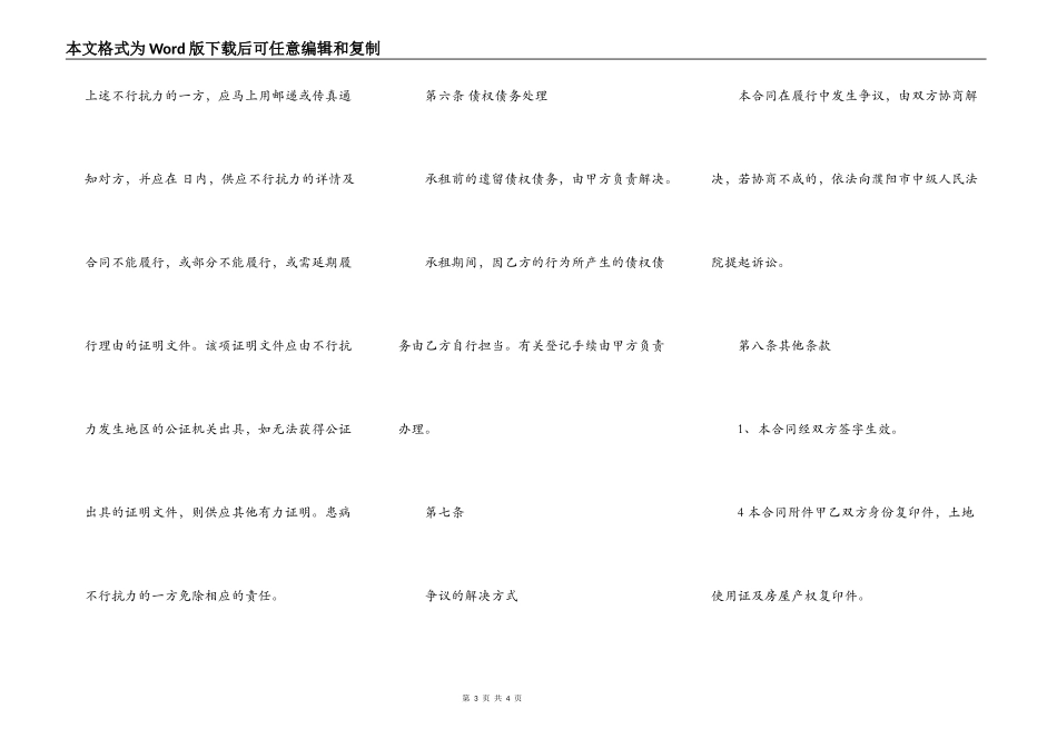 厂房及场地出租合同_第3页