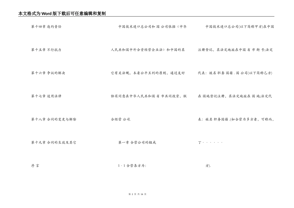 中外合资经营企业合同样书_第2页