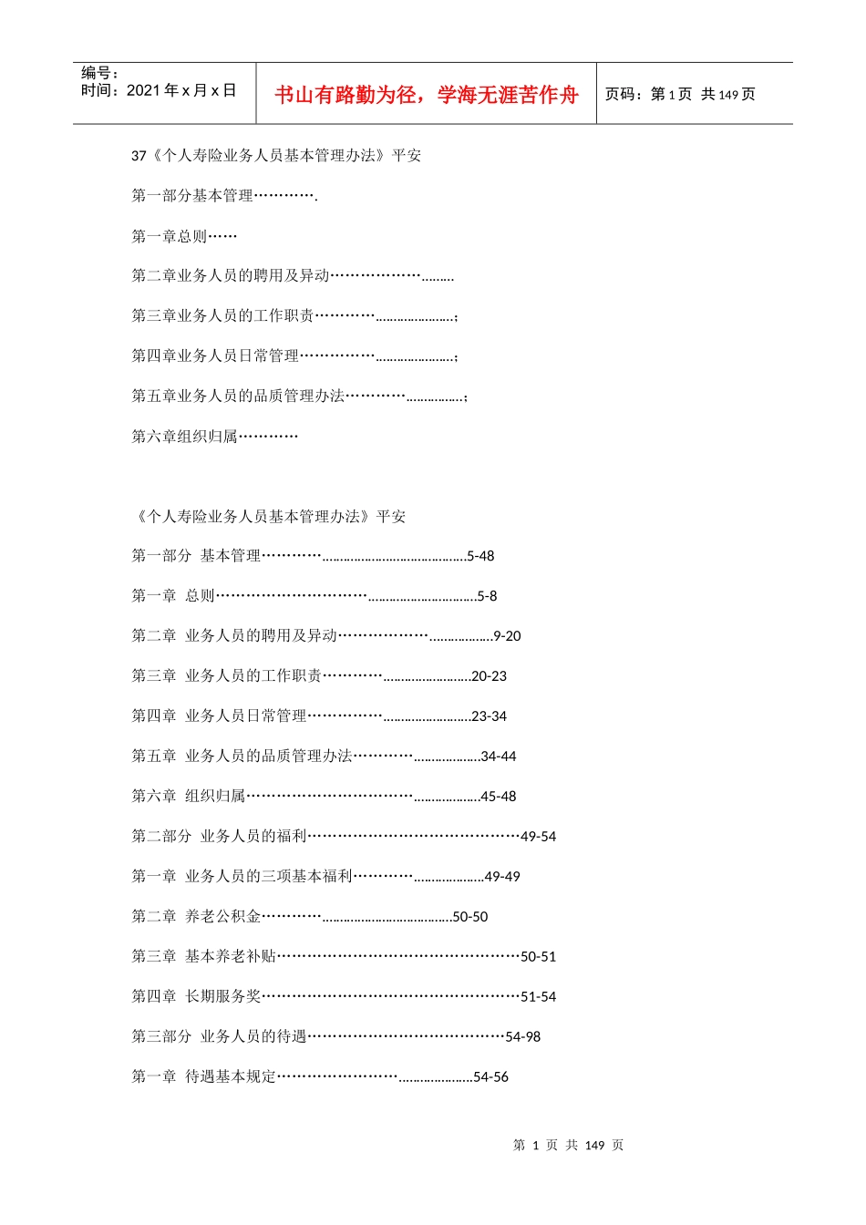 个人寿险业务人员基本管理办法_第1页