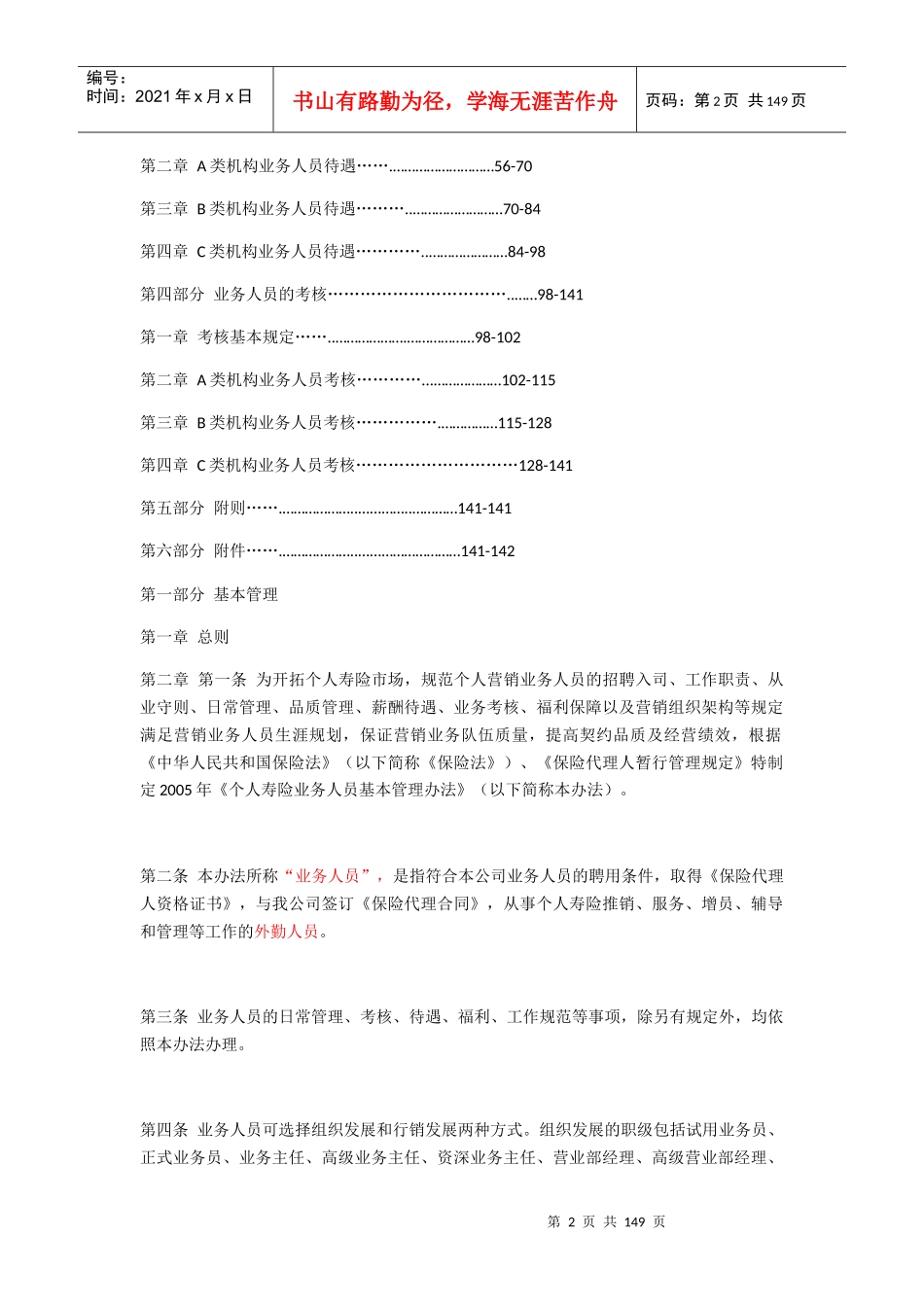 个人寿险业务人员基本管理办法_第2页
