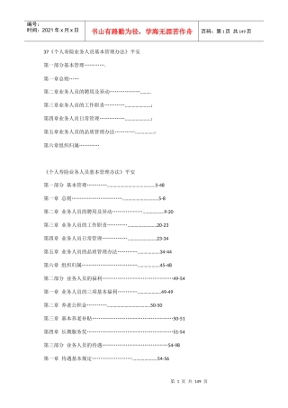 个人寿险业务人员基本管理办法