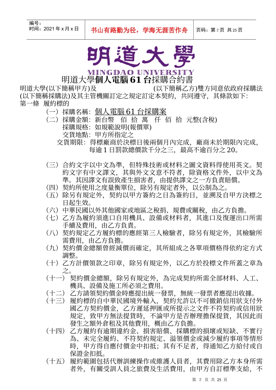 个人电脑采购合约书_第2页