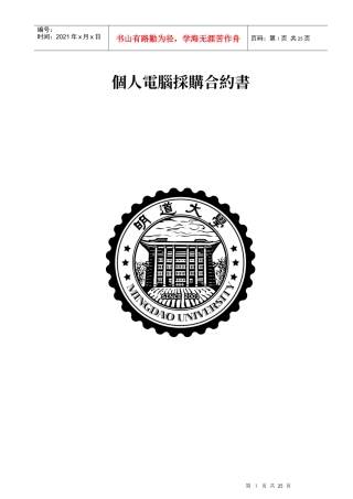 个人电脑采购合约书