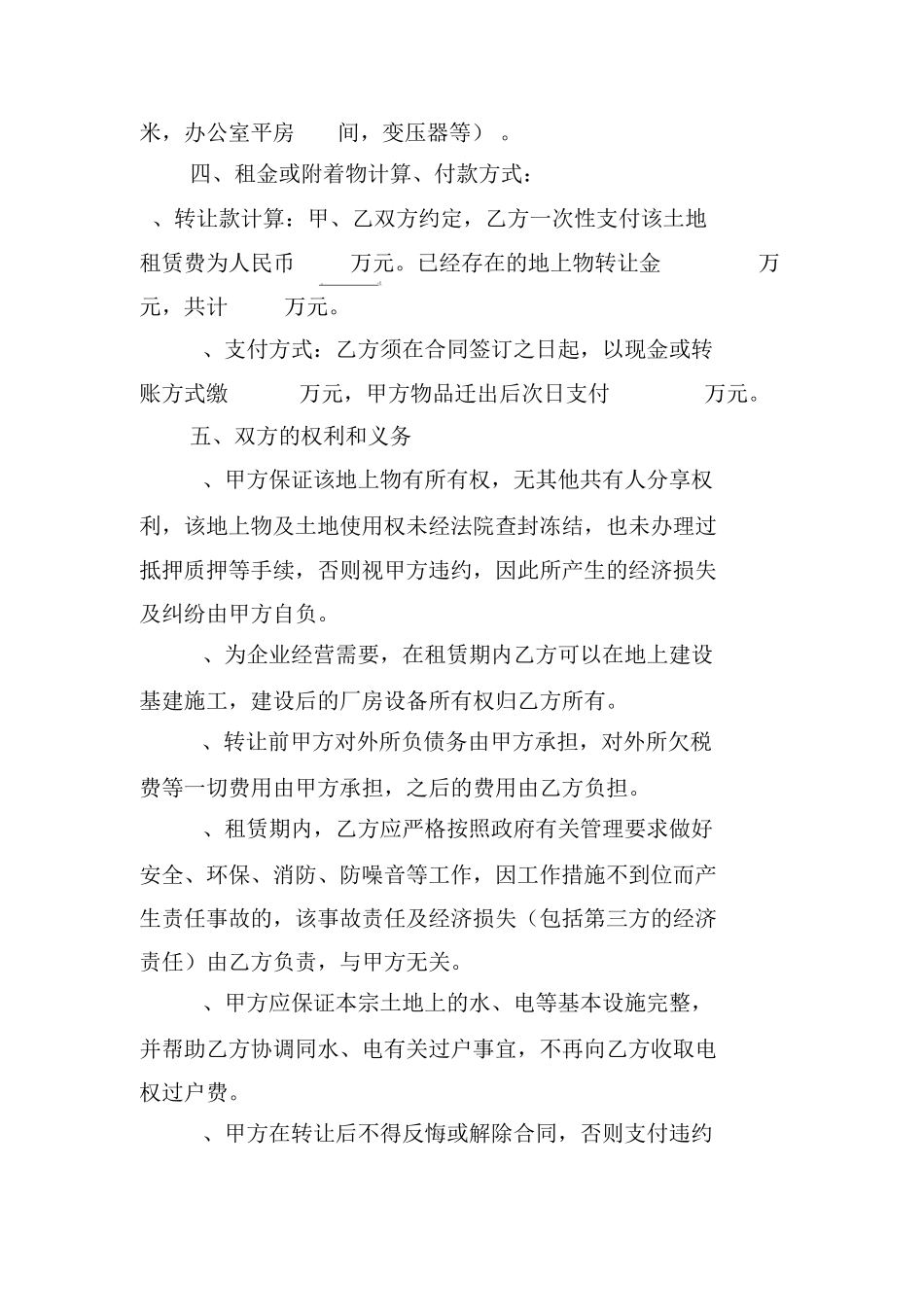 土地租赁及地上物收购合同_第2页