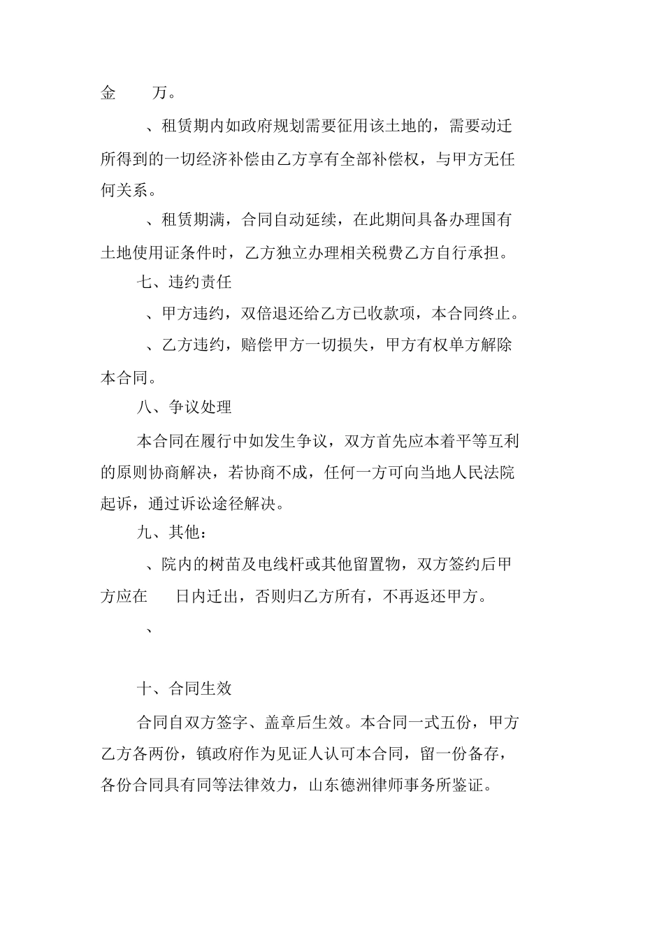 土地租赁及地上物收购合同_第3页