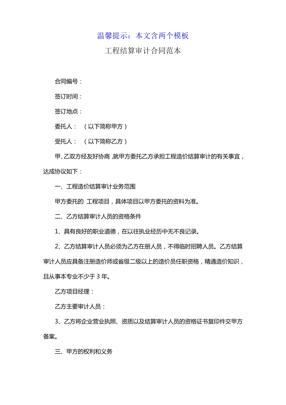 最新工程结算审计合同模板_第1页