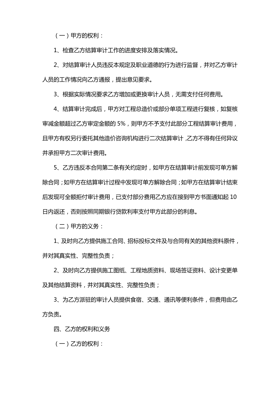 最新工程结算审计合同模板_第2页