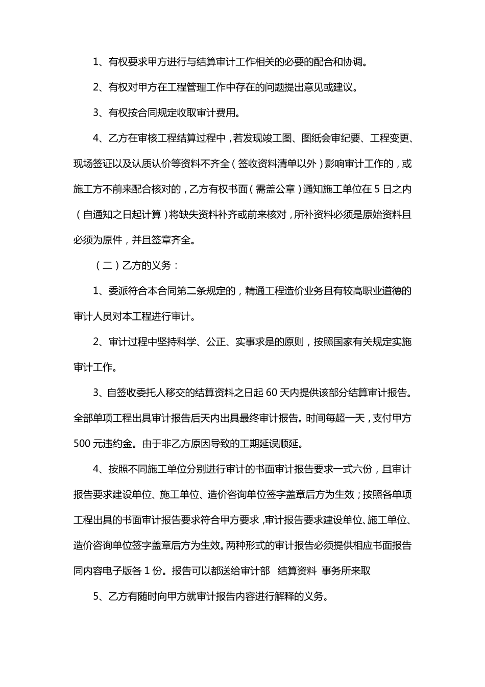 最新工程结算审计合同模板_第3页