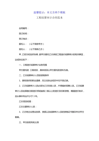 最新工程结算审计合同模板