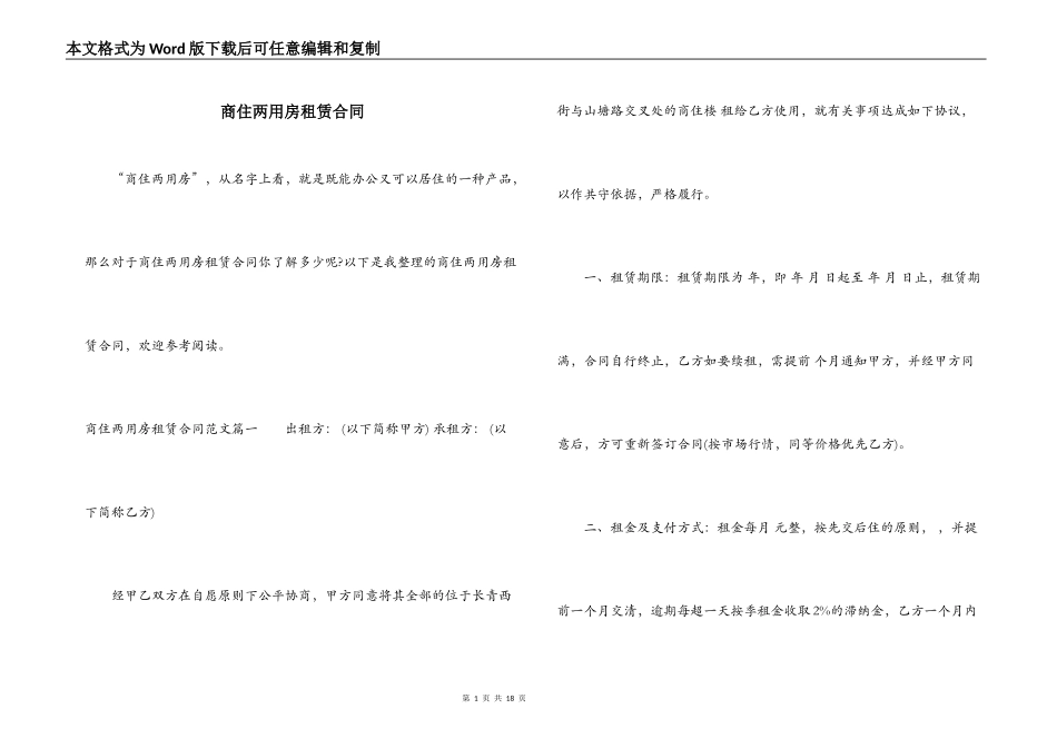 商住两用房租赁合同_第1页
