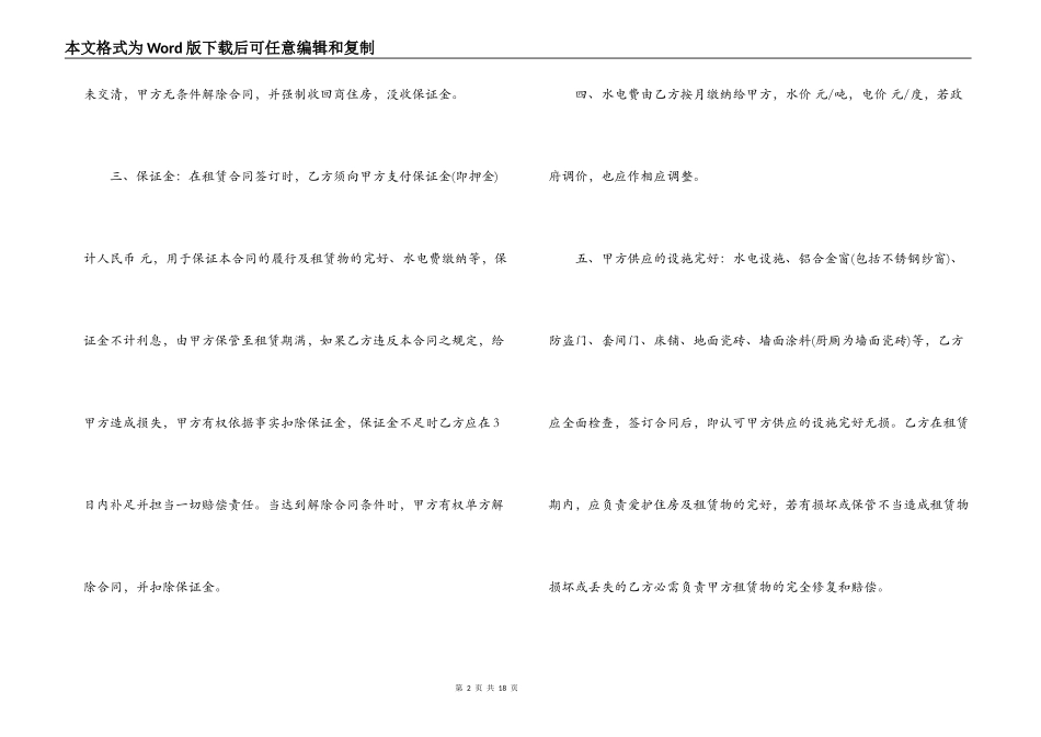 商住两用房租赁合同_第2页