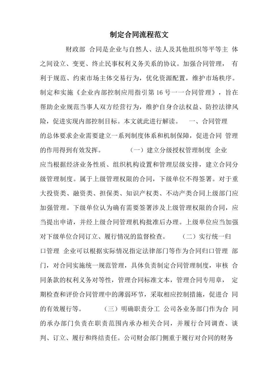 制定合同流程范文_第1页