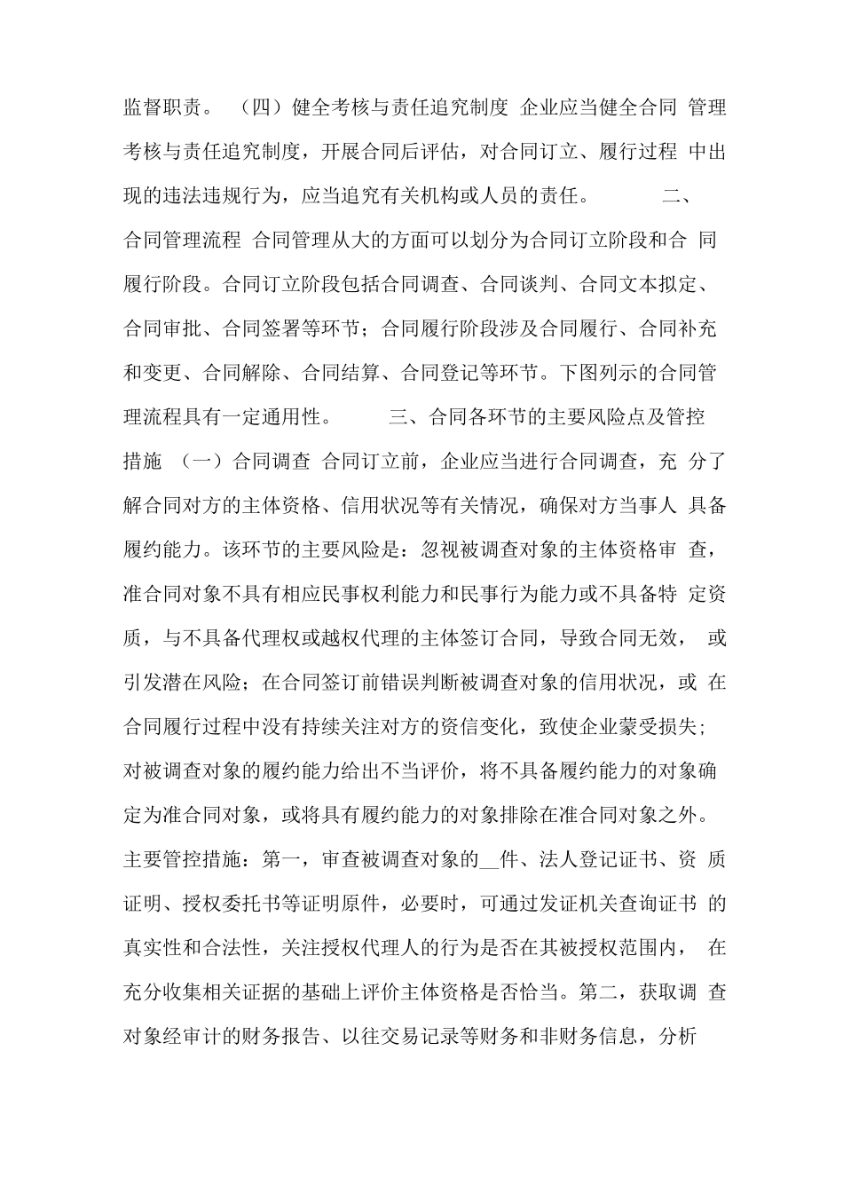 制定合同流程范文_第2页