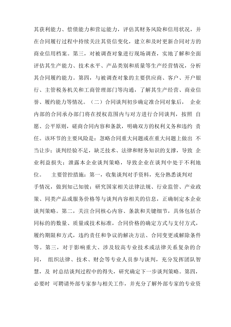 制定合同流程范文_第3页