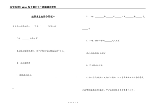 建筑水电安装合同范本