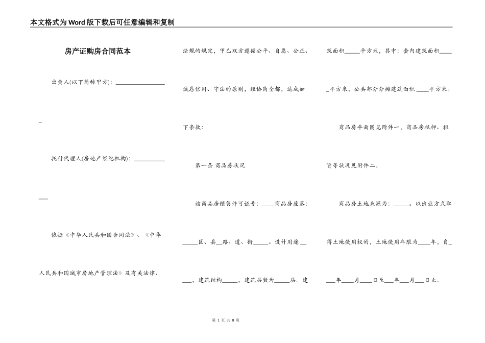 房产证购房合同范本_第1页