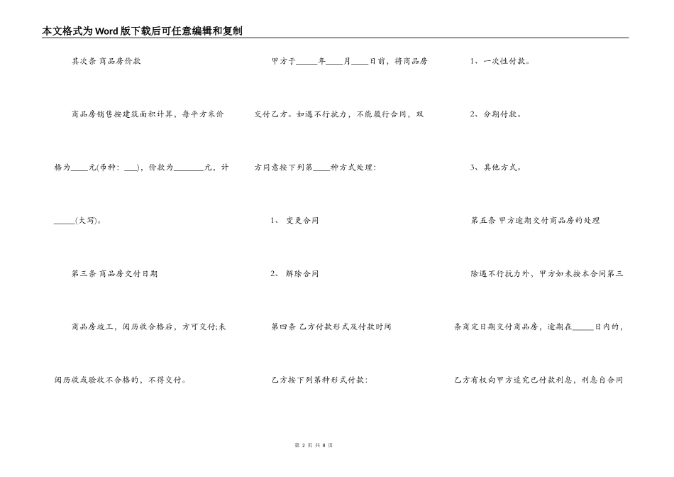 房产证购房合同范本_第2页