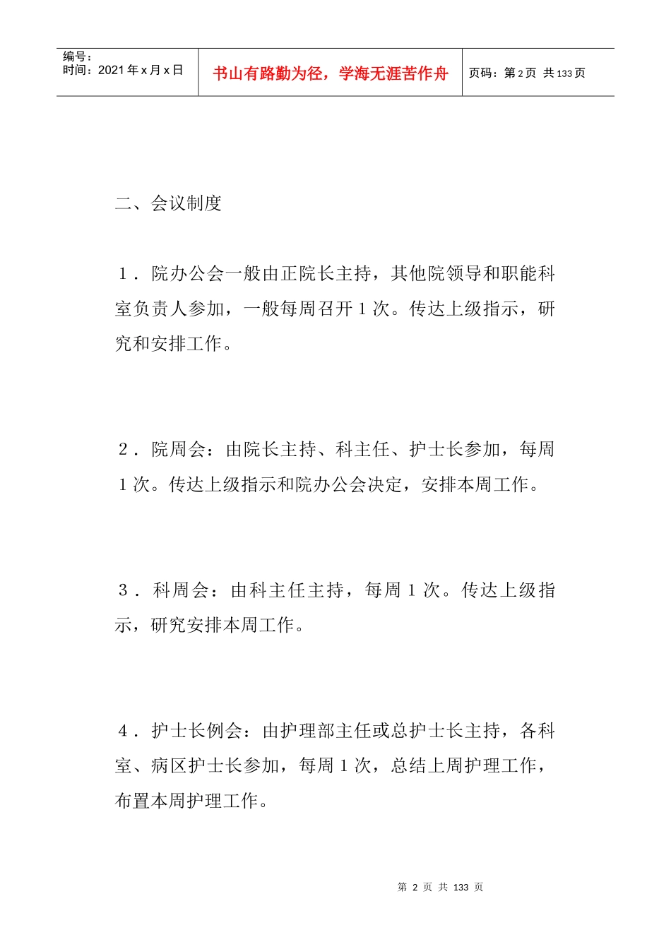中医医院日常工作管理制度汇编_第2页
