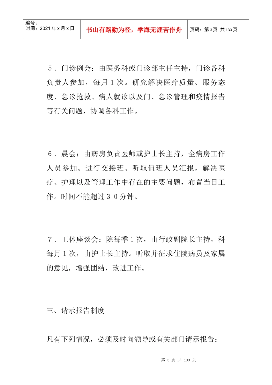 中医医院日常工作管理制度汇编_第3页