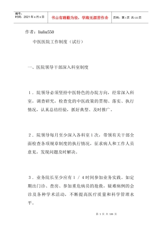 中医医院日常工作管理制度汇编
