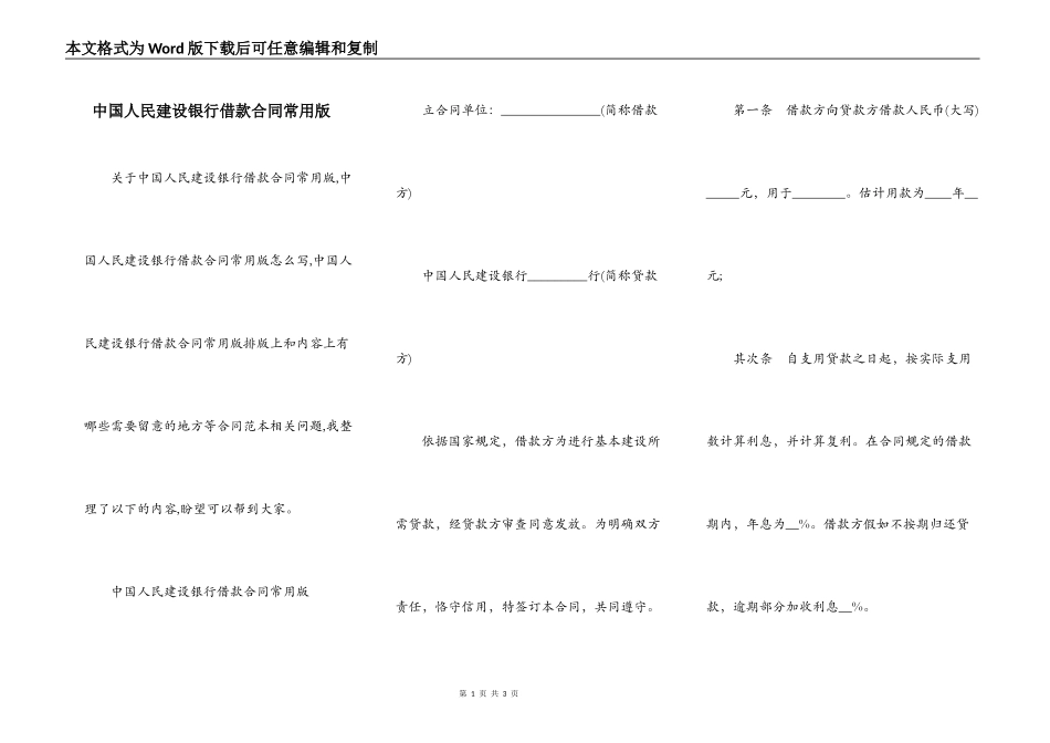 中国人民建设银行借款合同常用版_第1页