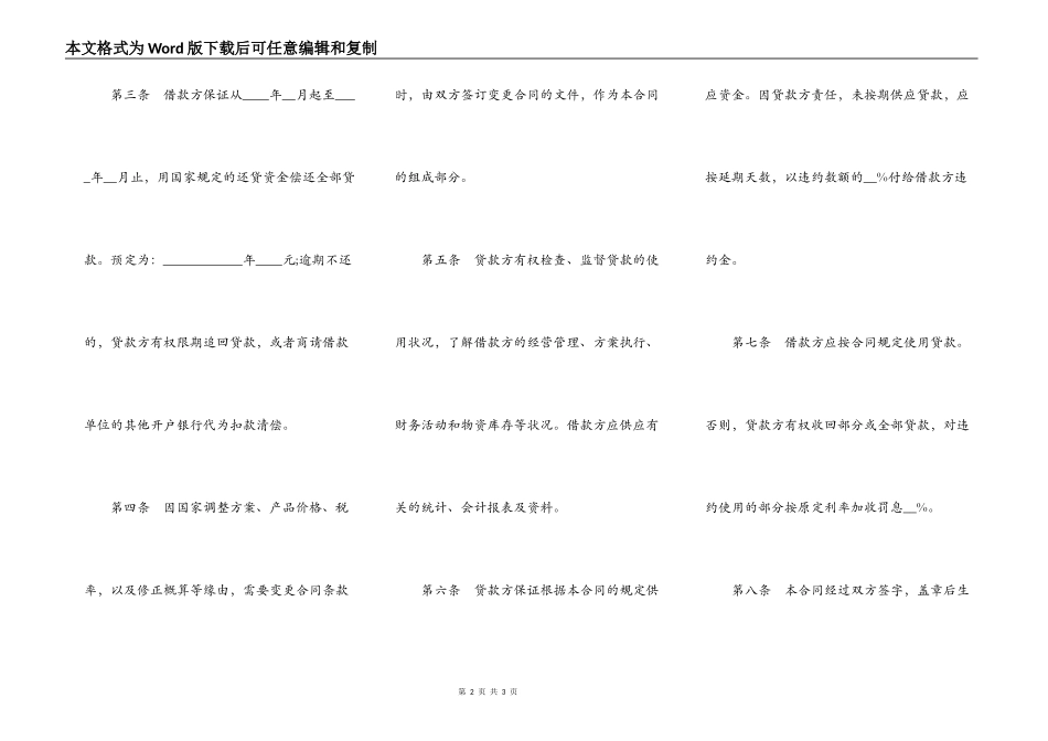 中国人民建设银行借款合同常用版_第2页