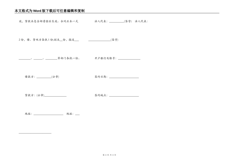中国人民建设银行借款合同常用版_第3页