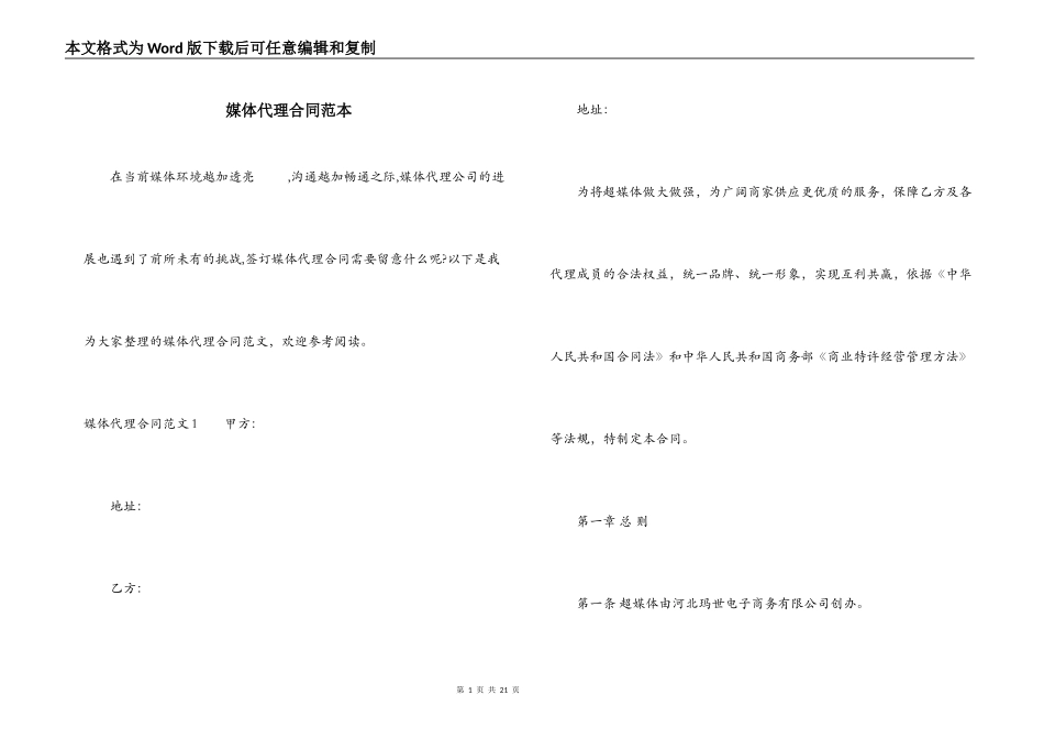 媒体代理合同范本_第1页