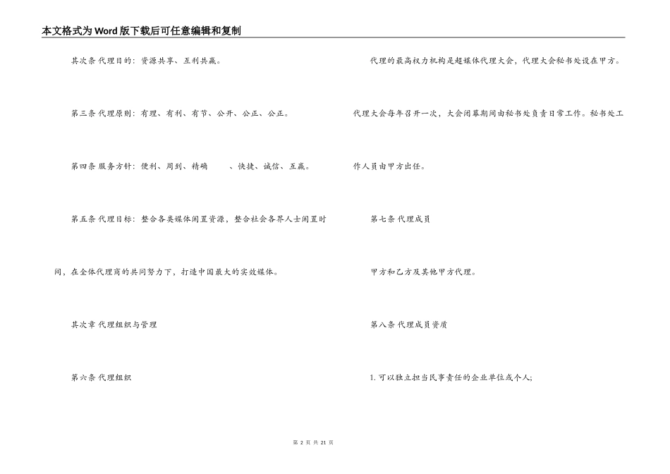 媒体代理合同范本_第2页