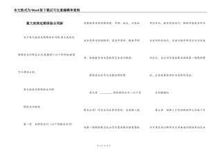重大疾病定期保险合同新