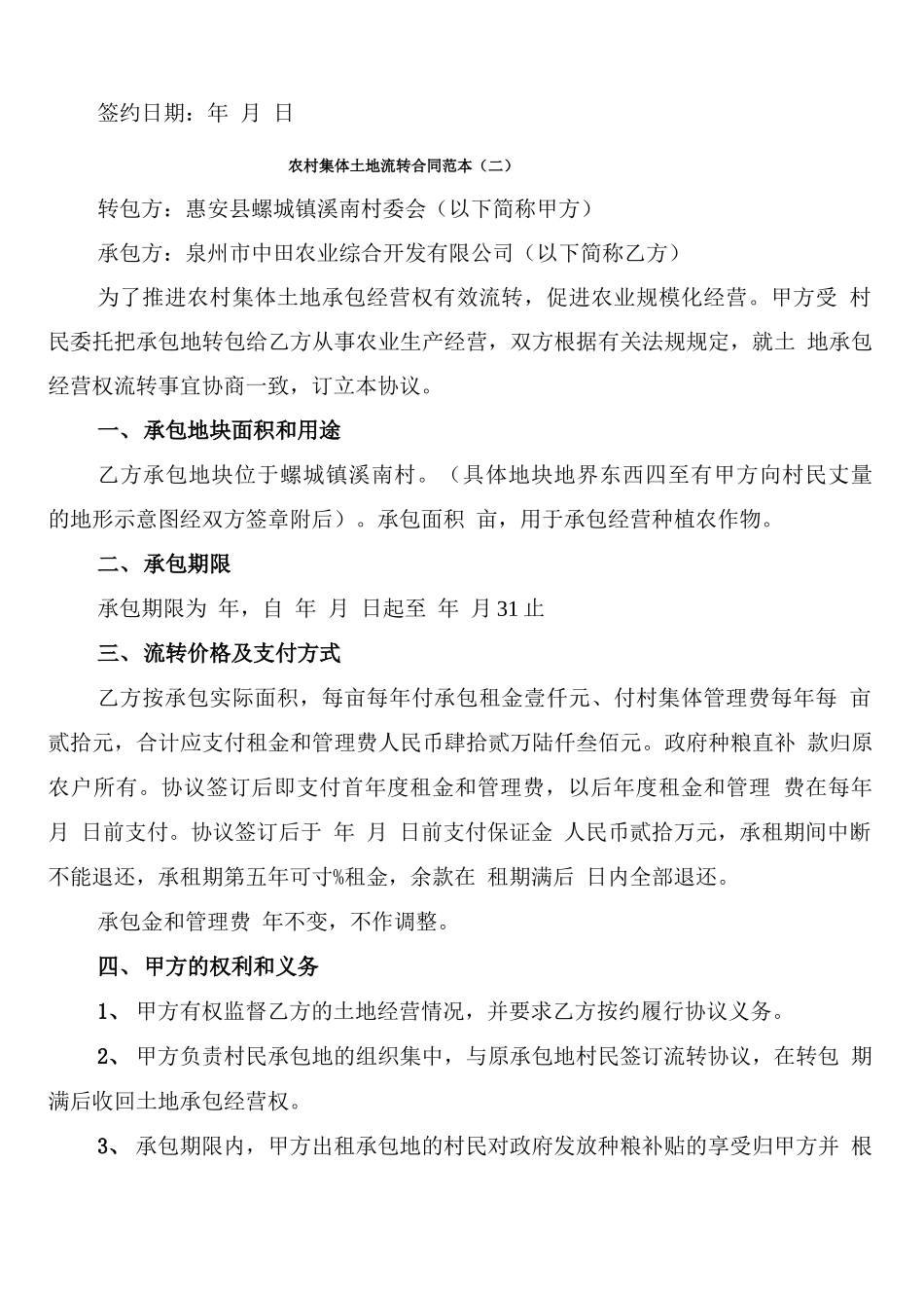 农村集体土地流转合同范本_第3页