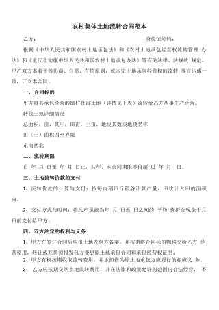 农村集体土地流转合同范本