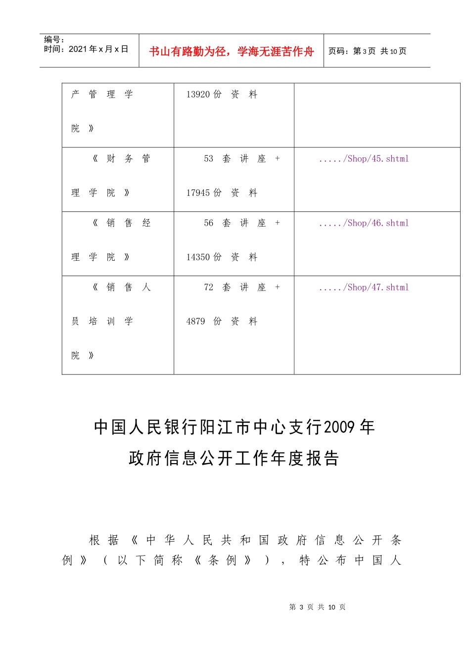 中国人民银行阳江市中心支行政府信息公开工作年度报告_第3页
