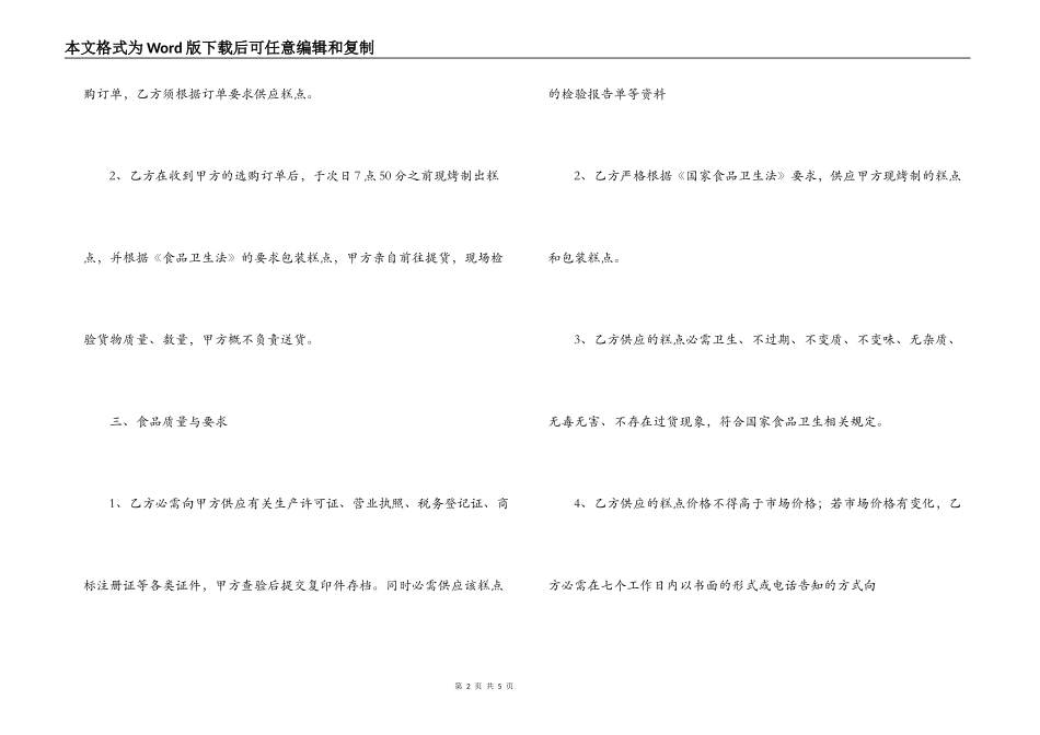 甜点供货合同范文_第2页