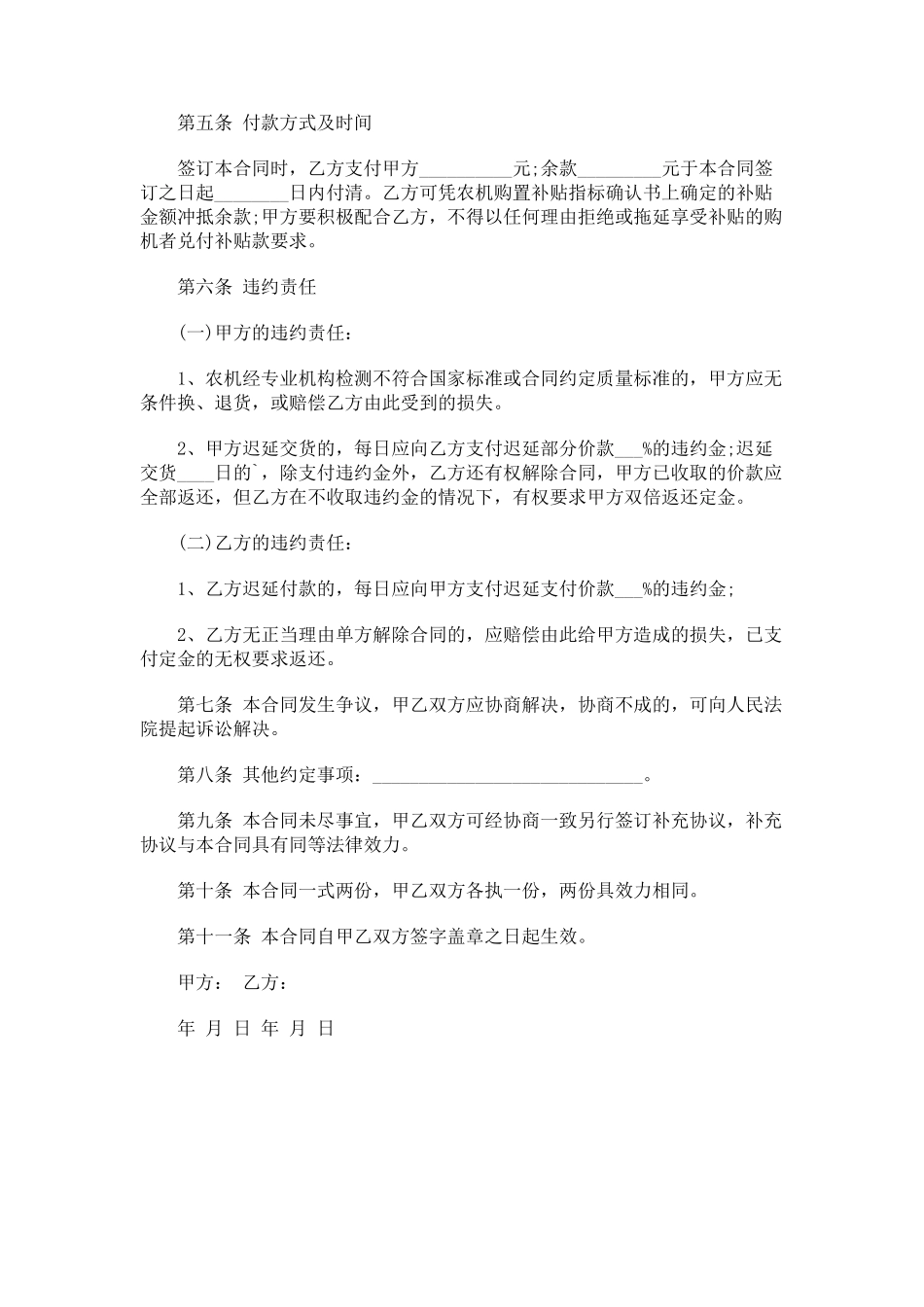 农机买卖合同_第2页