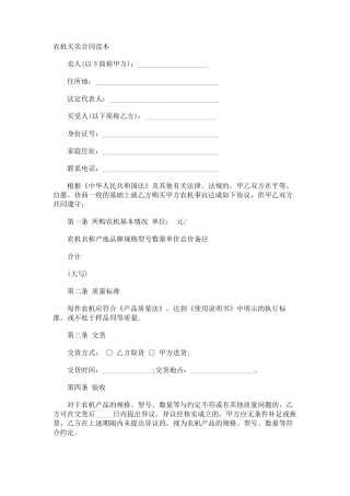 农机买卖合同
