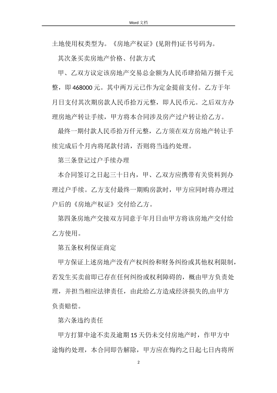 登记购房合同_第2页