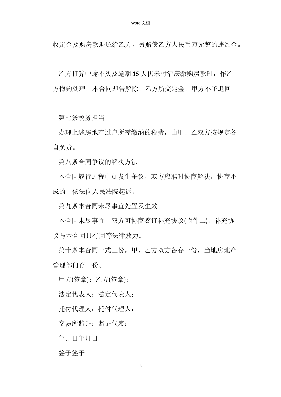 登记购房合同_第3页