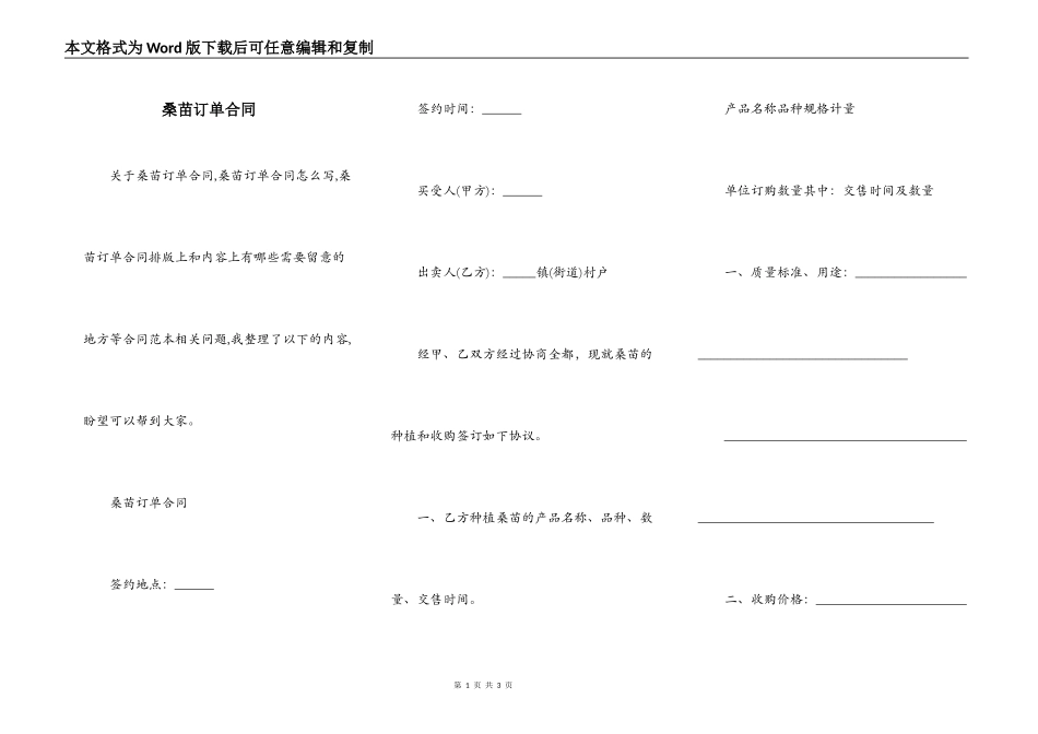桑苗订单合同_第1页