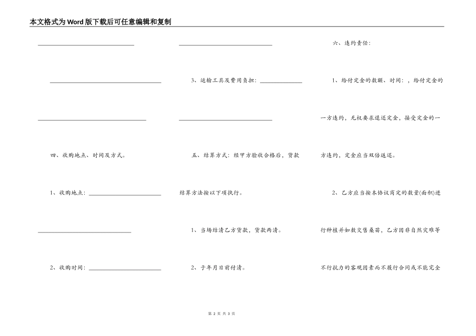 桑苗订单合同_第2页