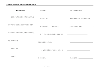 桑苗订单合同