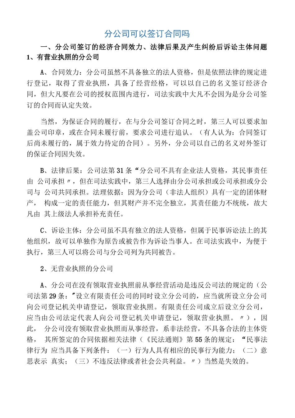 分公司可以签订合同吗_第1页