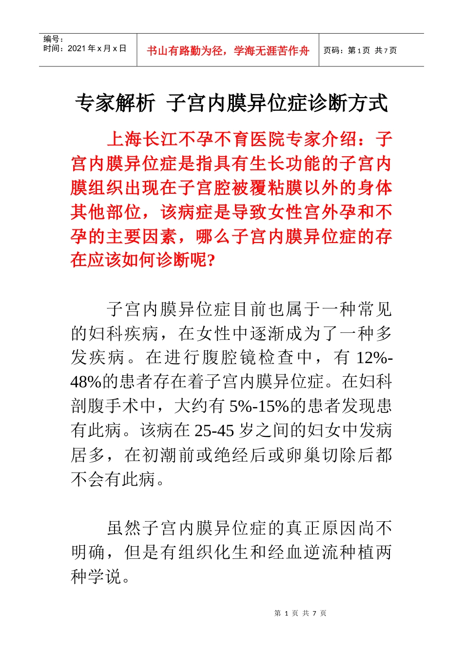 专家解析 子宫内膜异位症诊断方式_第1页