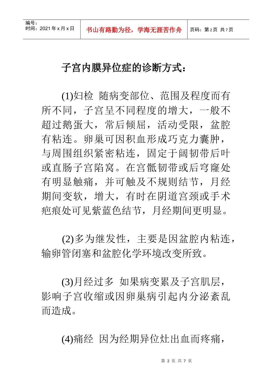 专家解析 子宫内膜异位症诊断方式_第2页