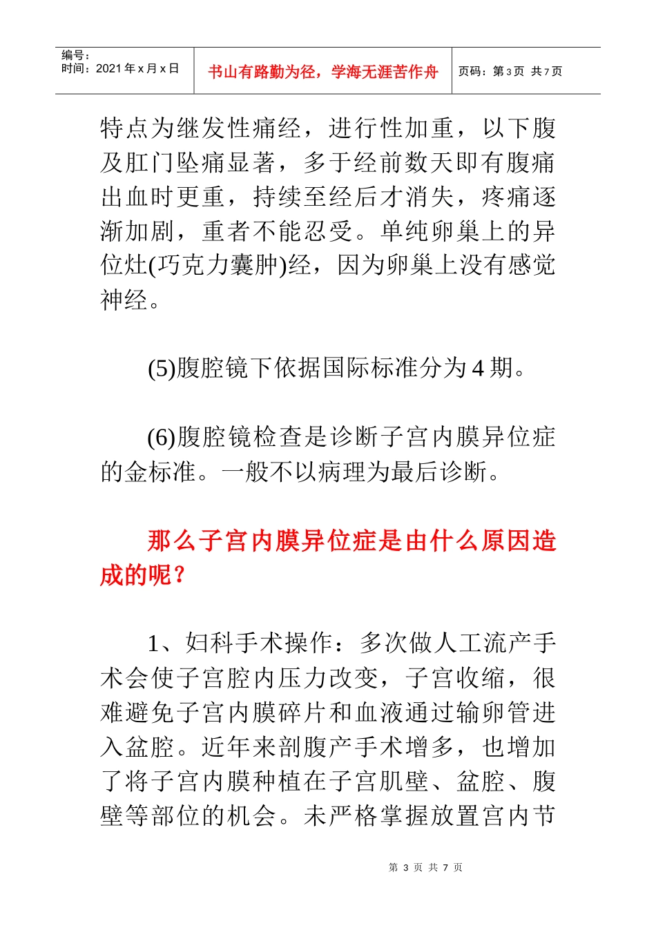 专家解析 子宫内膜异位症诊断方式_第3页
