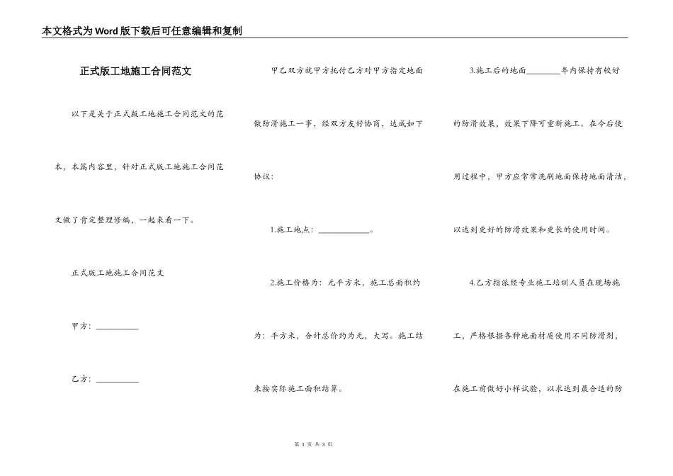 正式版工地施工合同范文_第1页