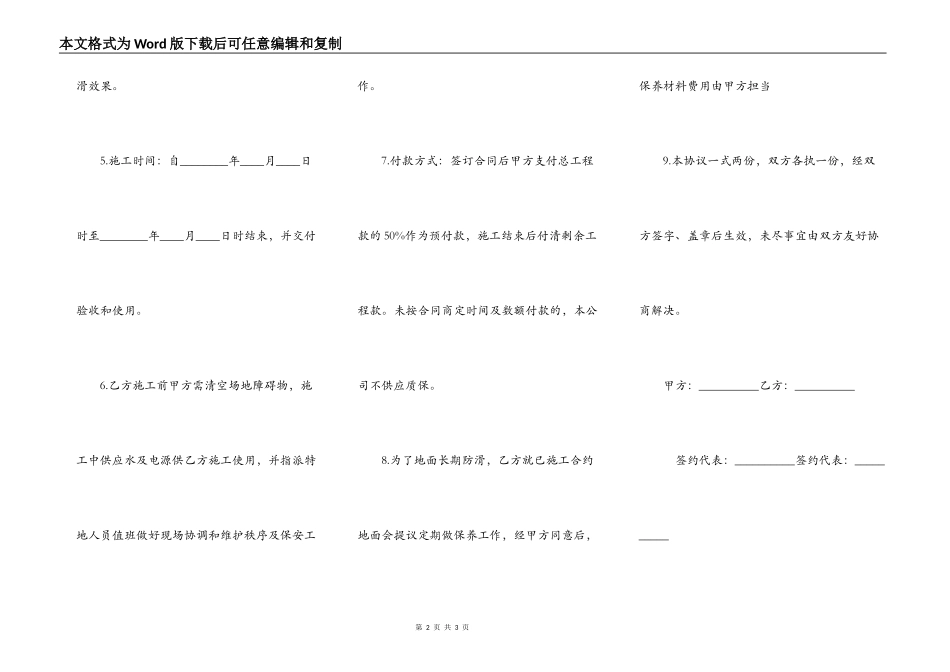 正式版工地施工合同范文_第2页