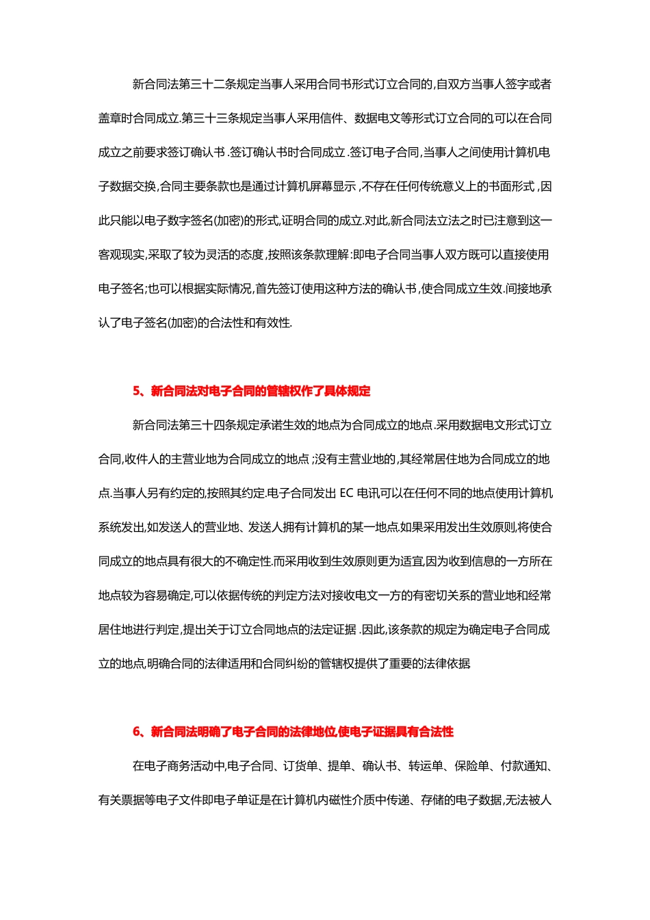 电子合同履行的法律规制_第3页