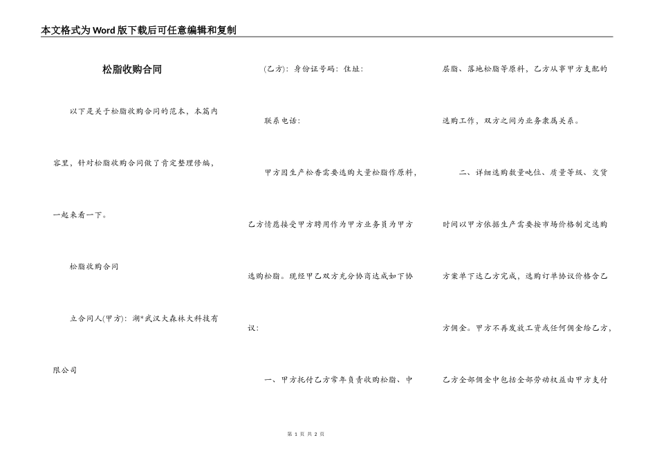 松脂收购合同_第1页